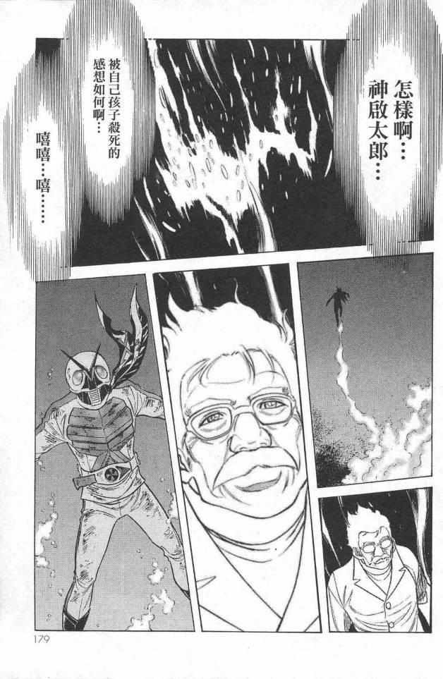 《假面骑士Spirits》漫画最新章节第14卷免费下拉式在线观看章节第【161】张图片