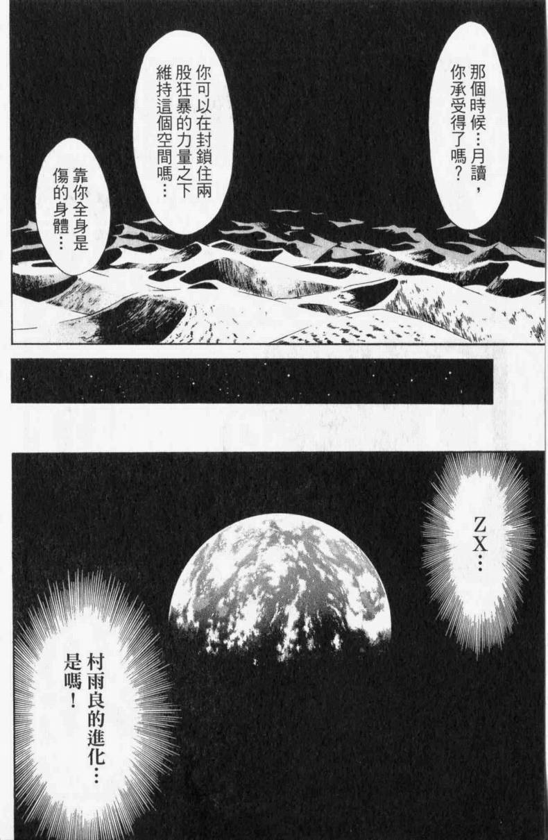 《假面骑士Spirits》漫画最新章节第13卷免费下拉式在线观看章节第【160】张图片