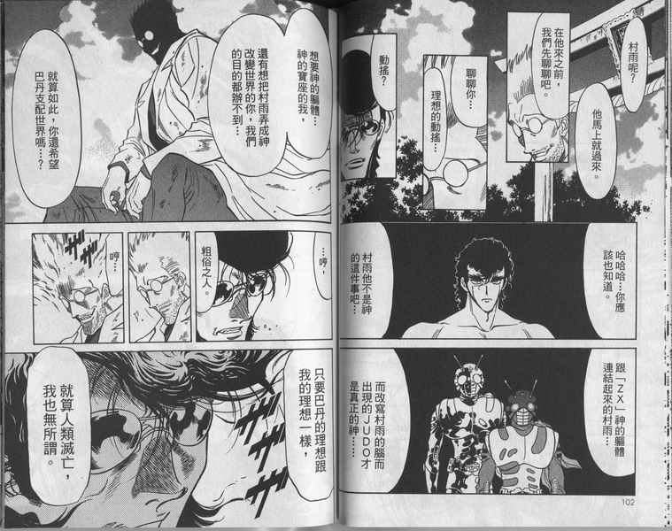 《假面骑士Spirits》漫画最新章节第7卷免费下拉式在线观看章节第【53】张图片