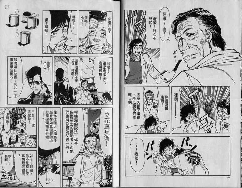 《假面骑士Spirits》漫画最新章节第3卷免费下拉式在线观看章节第【11】张图片