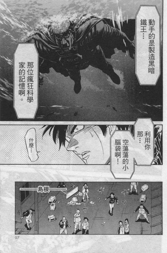 《假面骑士Spirits》漫画最新章节第12卷免费下拉式在线观看章节第【92】张图片