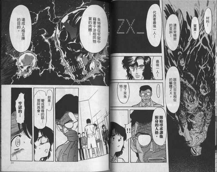 《假面骑士Spirits》漫画最新章节第8卷免费下拉式在线观看章节第【21】张图片