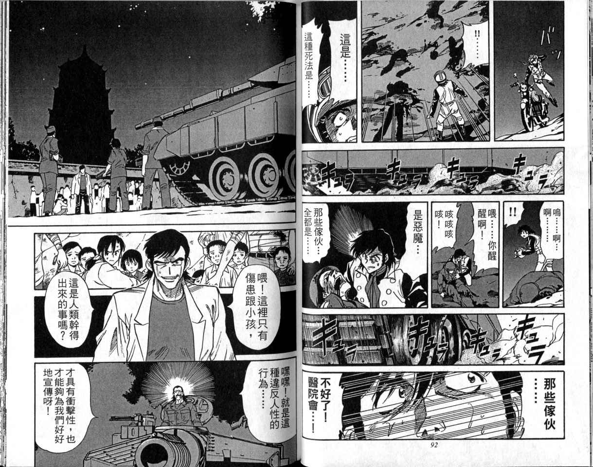 《假面骑士Spirits》漫画最新章节第1卷免费下拉式在线观看章节第【48】张图片