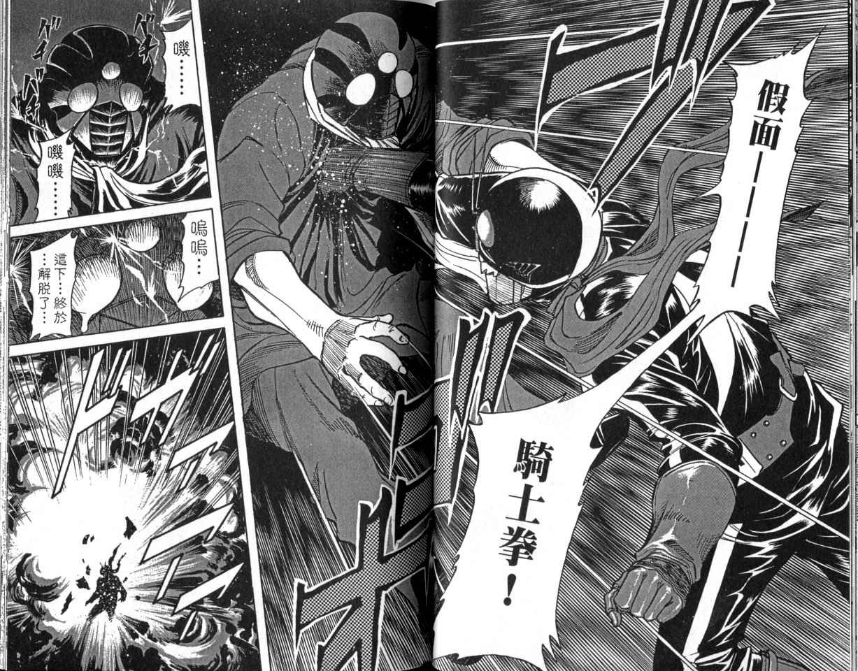 《假面骑士Spirits》漫画最新章节第1卷免费下拉式在线观看章节第【52】张图片