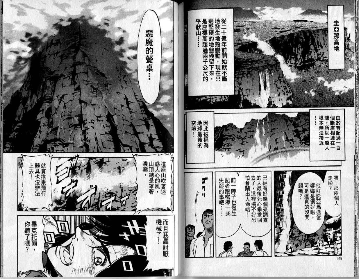 《假面骑士Spirits》漫画最新章节第2卷免费下拉式在线观看章节第【74】张图片