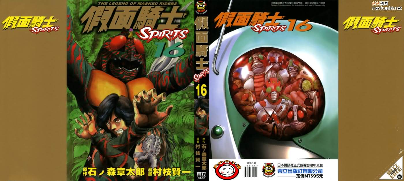 《假面骑士Spirits》漫画最新章节第16卷免费下拉式在线观看章节第【1】张图片