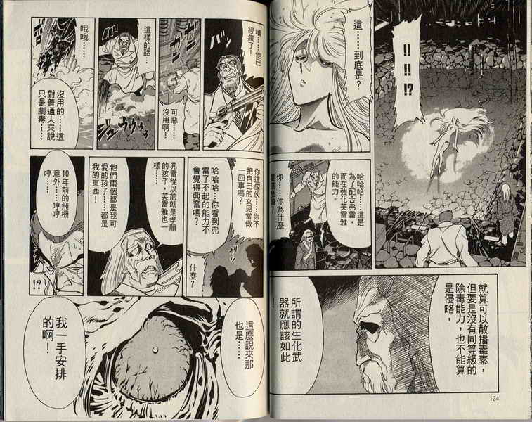 《假面骑士Spirits》漫画最新章节第3卷免费下拉式在线观看章节第【70】张图片