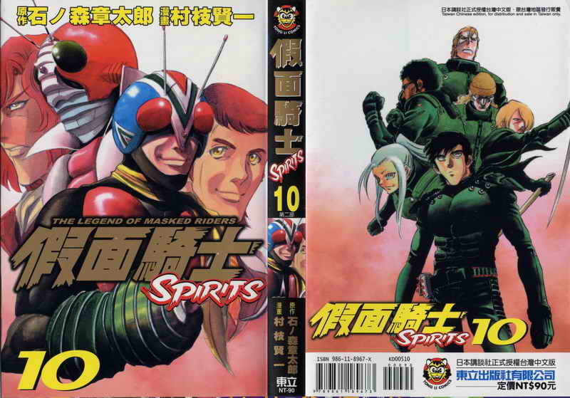 《假面骑士Spirits》漫画最新章节第10卷免费下拉式在线观看章节第【1】张图片