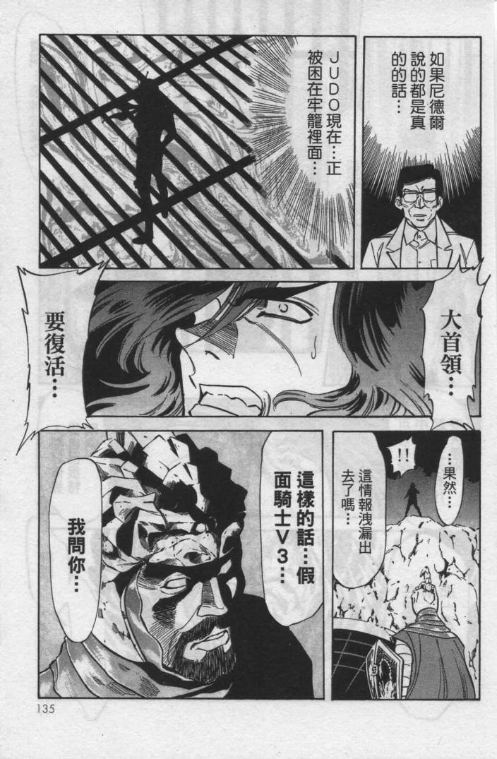 《假面骑士Spirits》漫画最新章节第12卷免费下拉式在线观看章节第【128】张图片