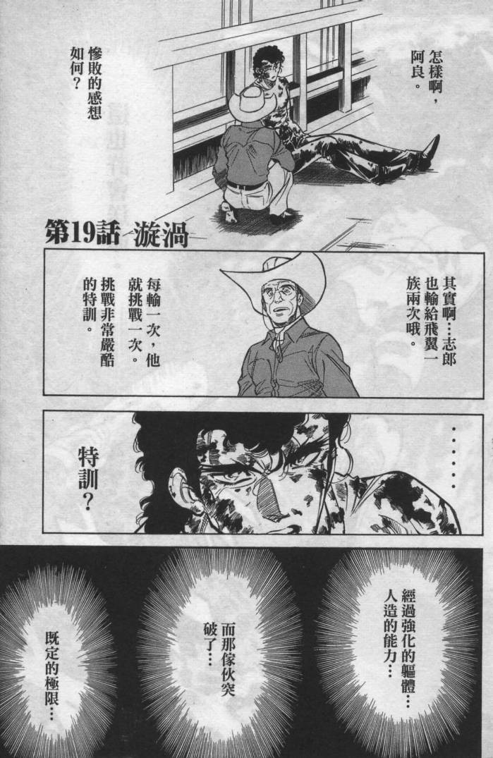 《假面骑士Spirits》漫画最新章节第12卷免费下拉式在线观看章节第【4】张图片