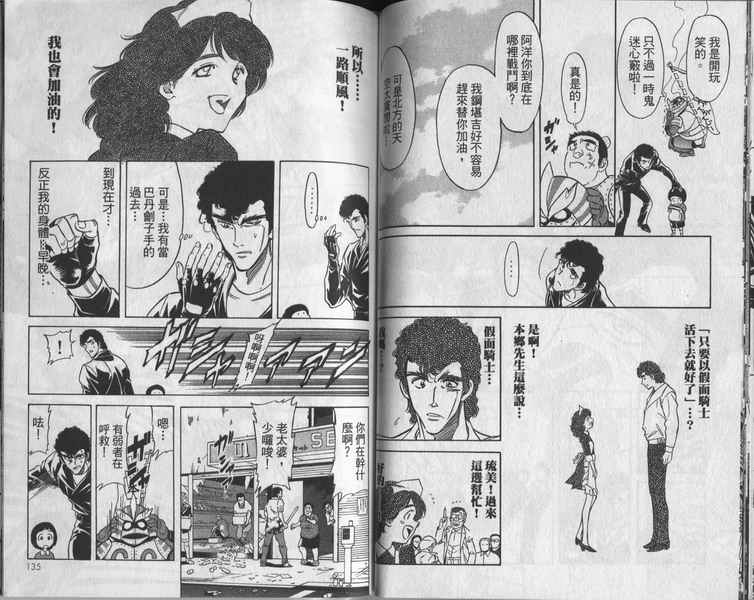 《假面骑士Spirits》漫画最新章节第8卷免费下拉式在线观看章节第【69】张图片