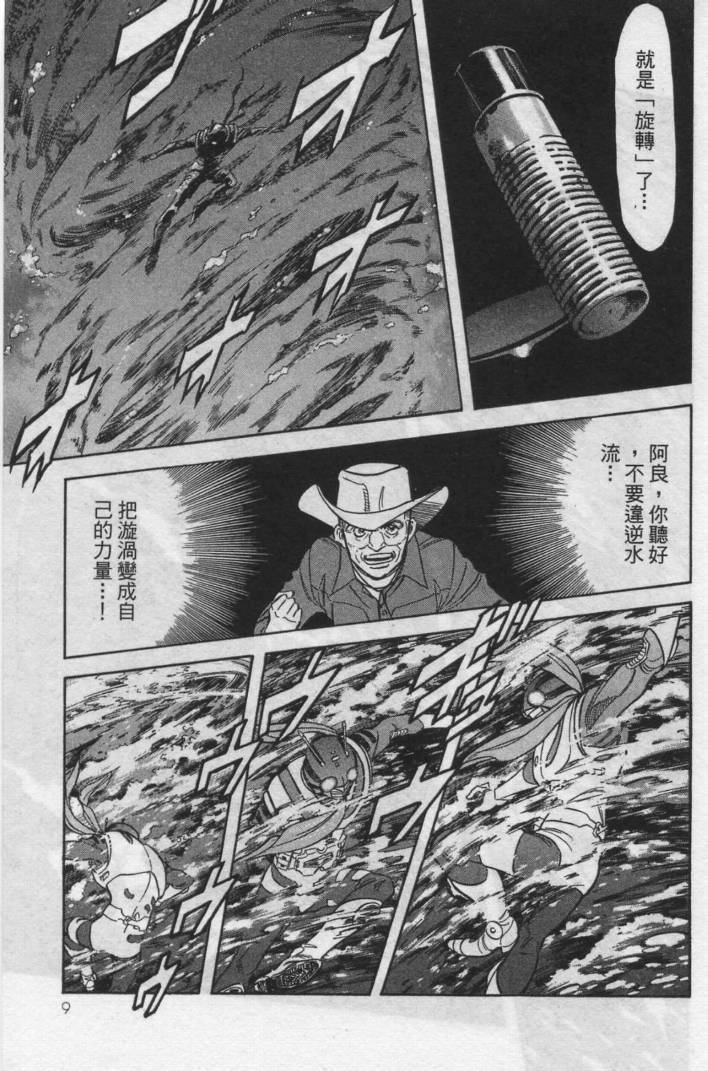 《假面骑士Spirits》漫画最新章节第12卷免费下拉式在线观看章节第【9】张图片