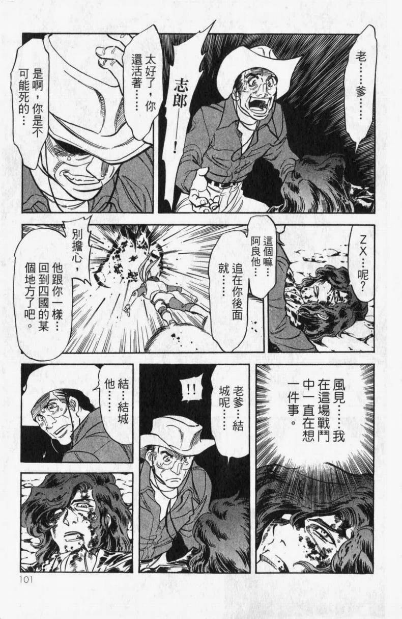 《假面骑士Spirits》漫画最新章节第13卷免费下拉式在线观看章节第【89】张图片