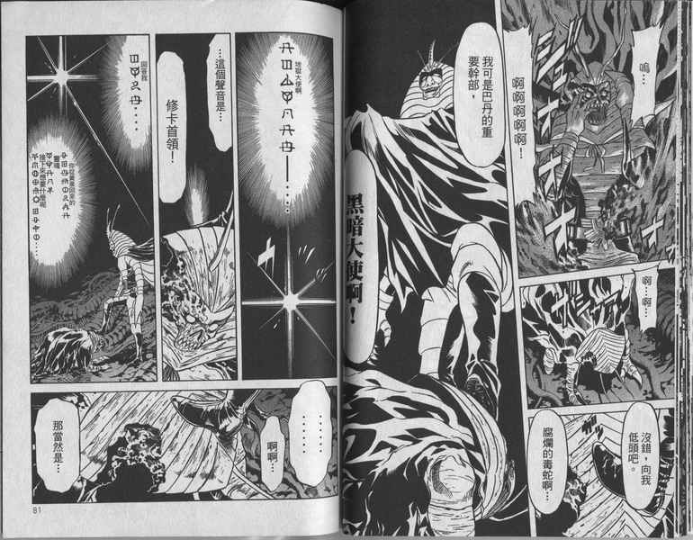 《假面骑士Spirits》漫画最新章节第7卷免费下拉式在线观看章节第【42】张图片