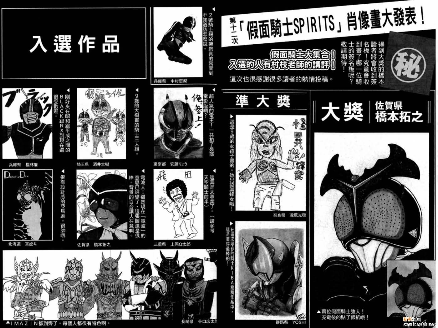 《假面骑士Spirits》漫画最新章节第15卷免费下拉式在线观看章节第【106】张图片