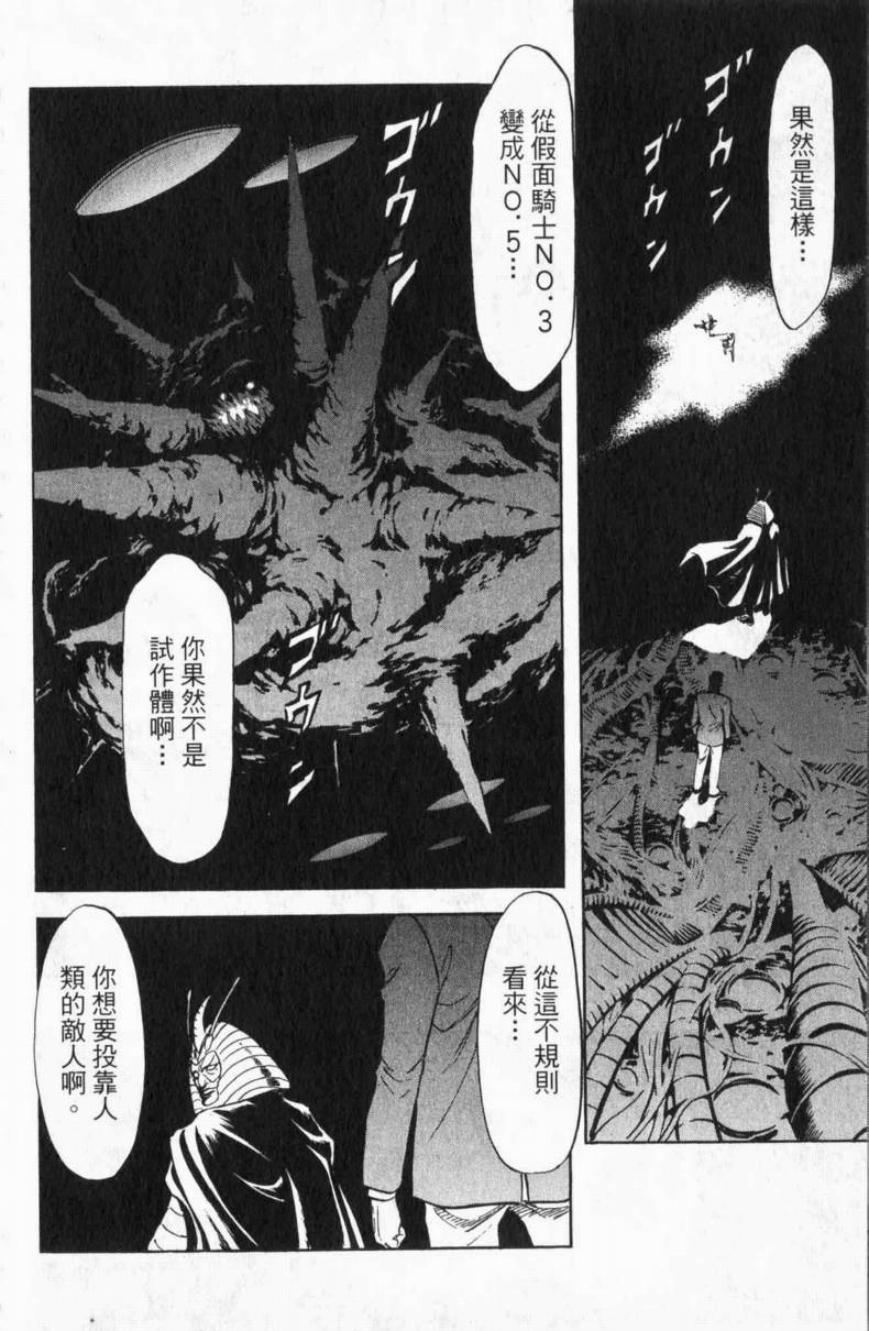 《假面骑士Spirits》漫画最新章节第13卷免费下拉式在线观看章节第【133】张图片