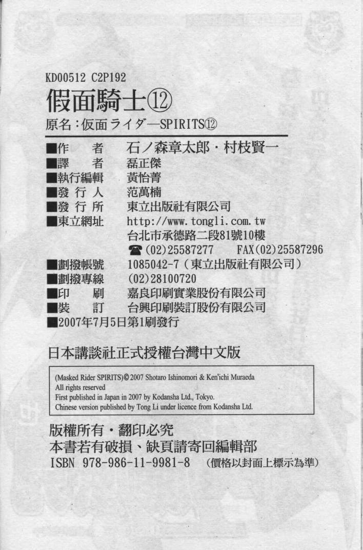 《假面骑士Spirits》漫画最新章节第12卷免费下拉式在线观看章节第【178】张图片