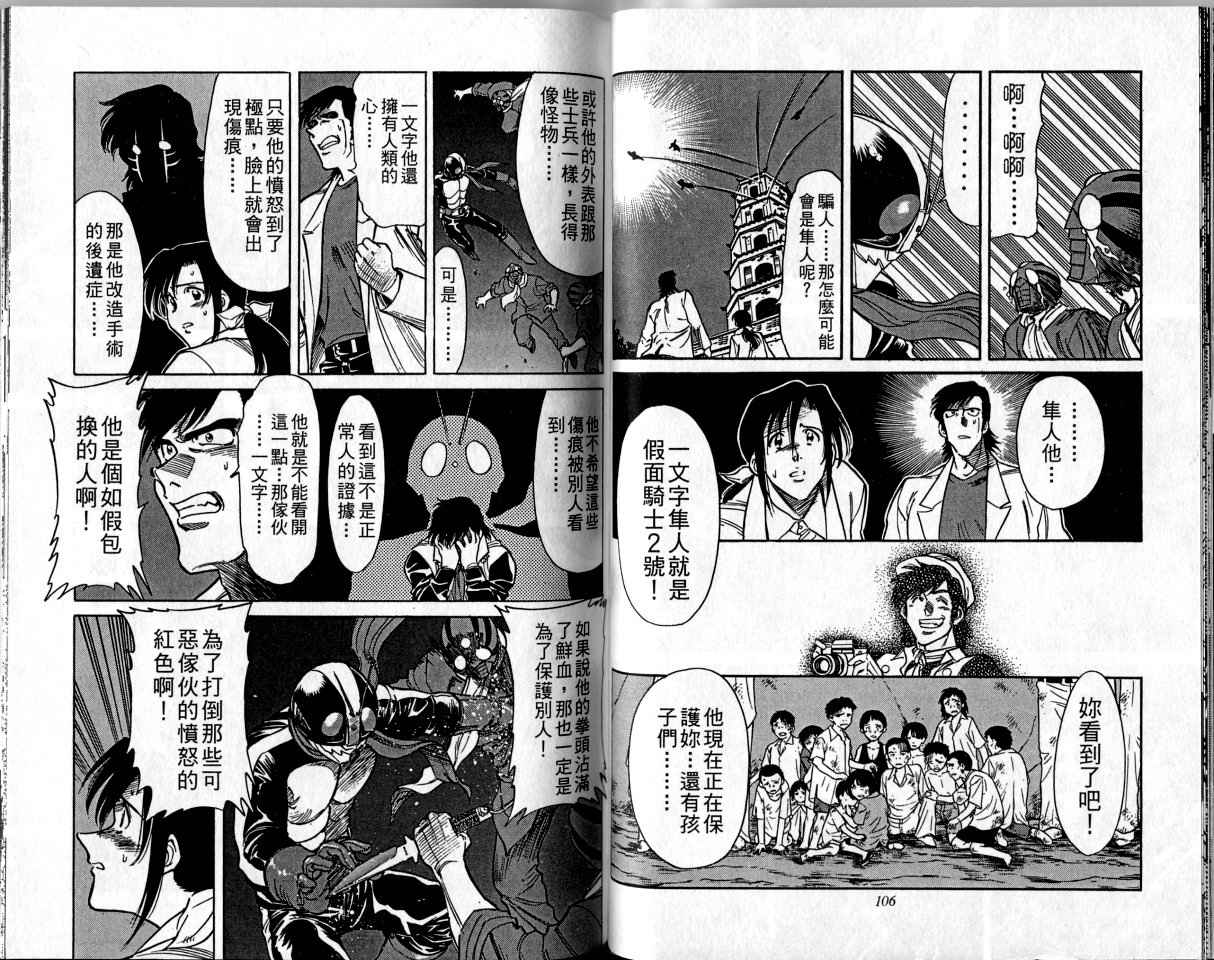 《假面骑士Spirits》漫画最新章节第1卷免费下拉式在线观看章节第【55】张图片