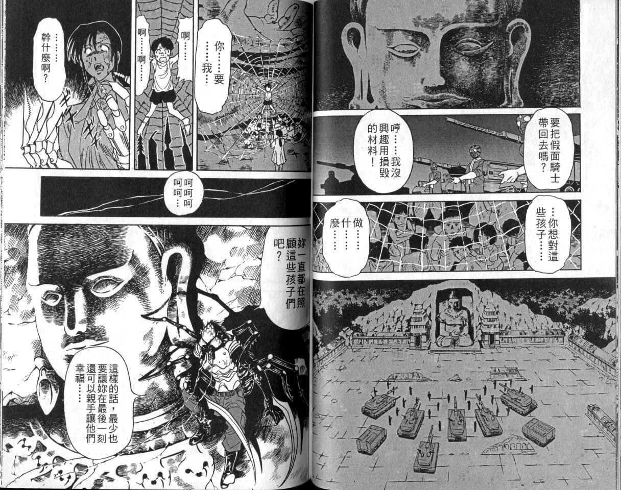 《假面骑士Spirits》漫画最新章节第1卷免费下拉式在线观看章节第【60】张图片