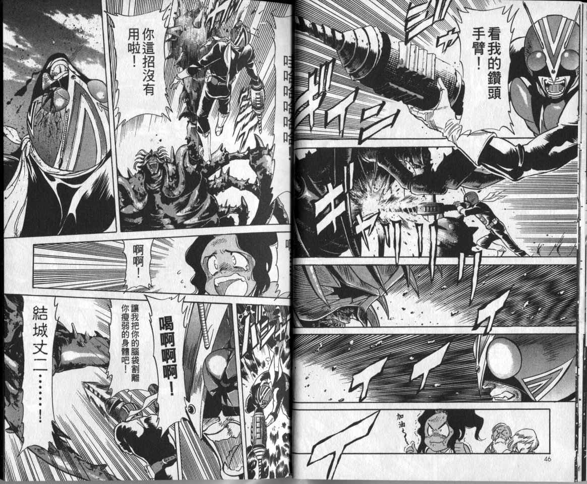 《假面骑士Spirits》漫画最新章节第2卷免费下拉式在线观看章节第【23】张图片