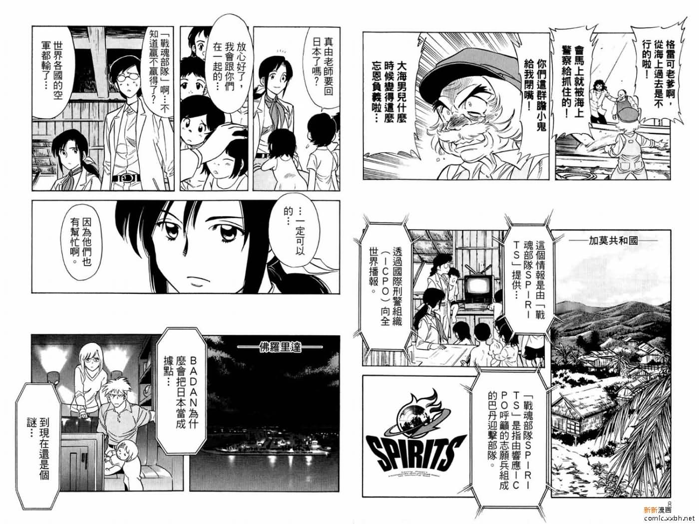 《假面骑士Spirits》漫画最新章节第15卷免费下拉式在线观看章节第【6】张图片