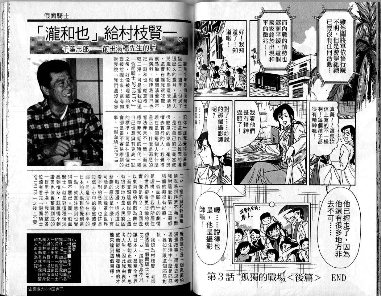 《假面骑士Spirits》漫画最新章节第1卷免费下拉式在线观看章节第【70】张图片