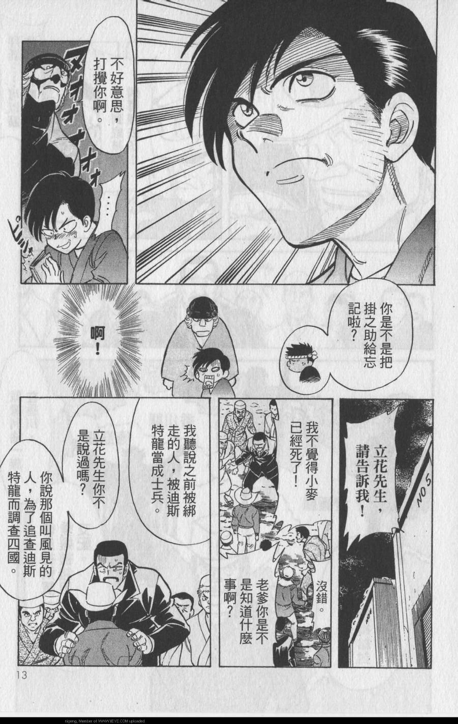 《假面骑士Spirits》漫画最新章节第11卷免费下拉式在线观看章节第【13】张图片