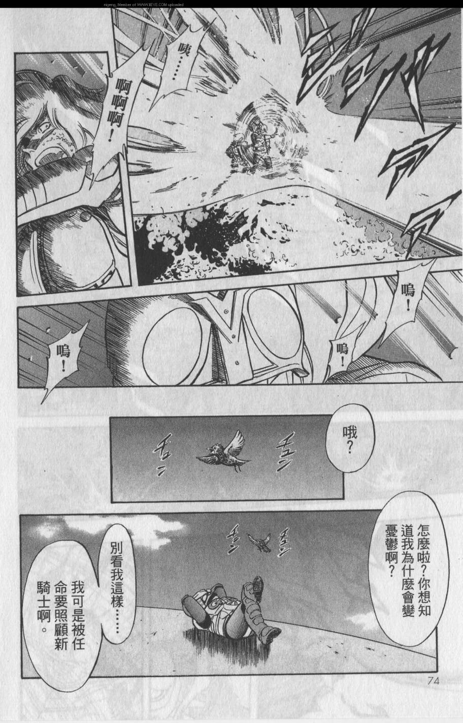 《假面骑士Spirits》漫画最新章节第11卷免费下拉式在线观看章节第【71】张图片