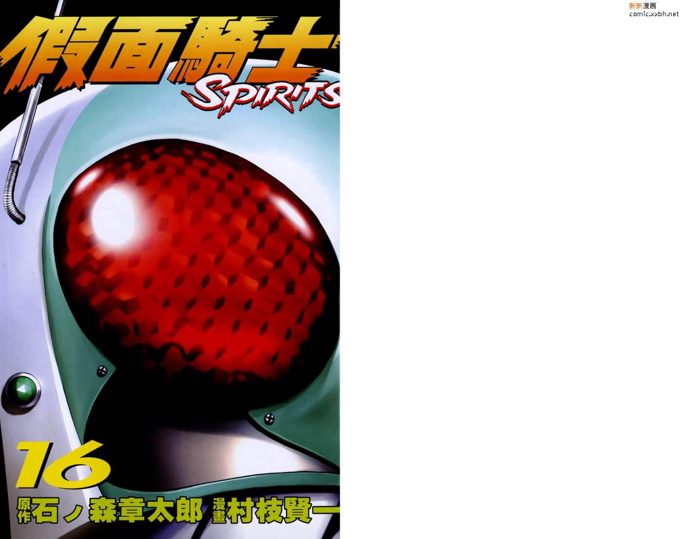 《假面骑士Spirits》漫画最新章节第16卷免费下拉式在线观看章节第【2】张图片
