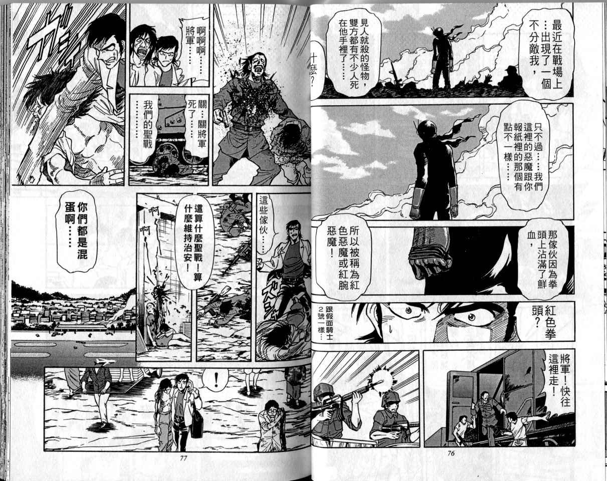 《假面骑士Spirits》漫画最新章节第1卷免费下拉式在线观看章节第【40】张图片