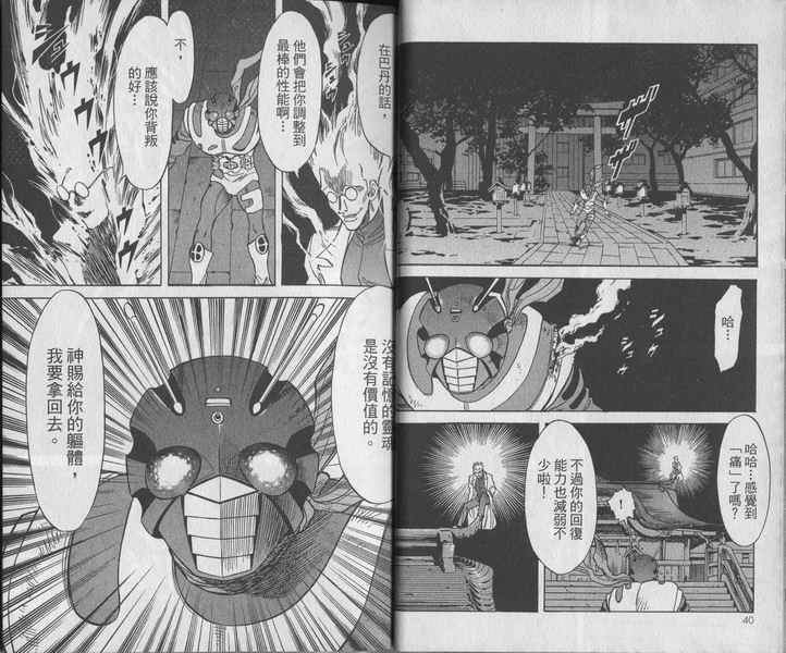 《假面骑士Spirits》漫画最新章节第5卷免费下拉式在线观看章节第【21】张图片