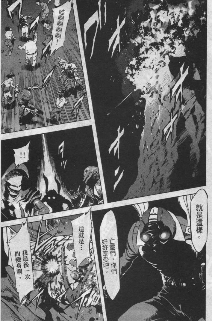 《假面骑士Spirits》漫画最新章节第12卷免费下拉式在线观看章节第【141】张图片