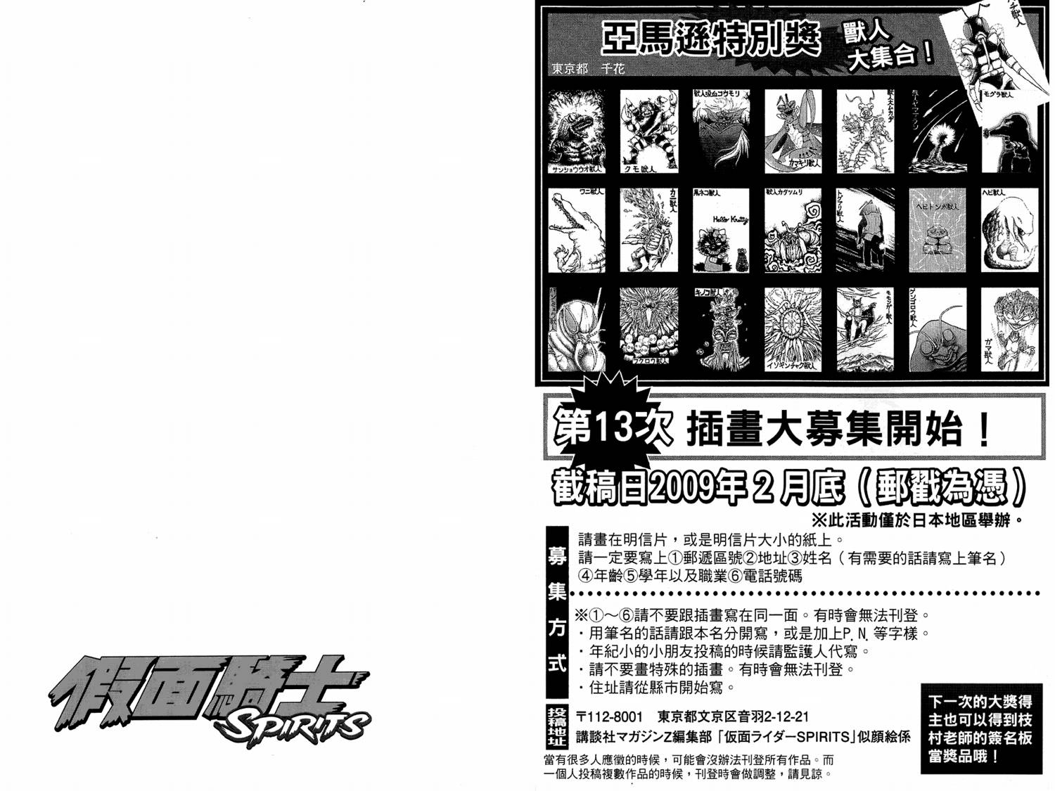 《假面骑士Spirits》漫画最新章节第15卷免费下拉式在线观看章节第【112】张图片