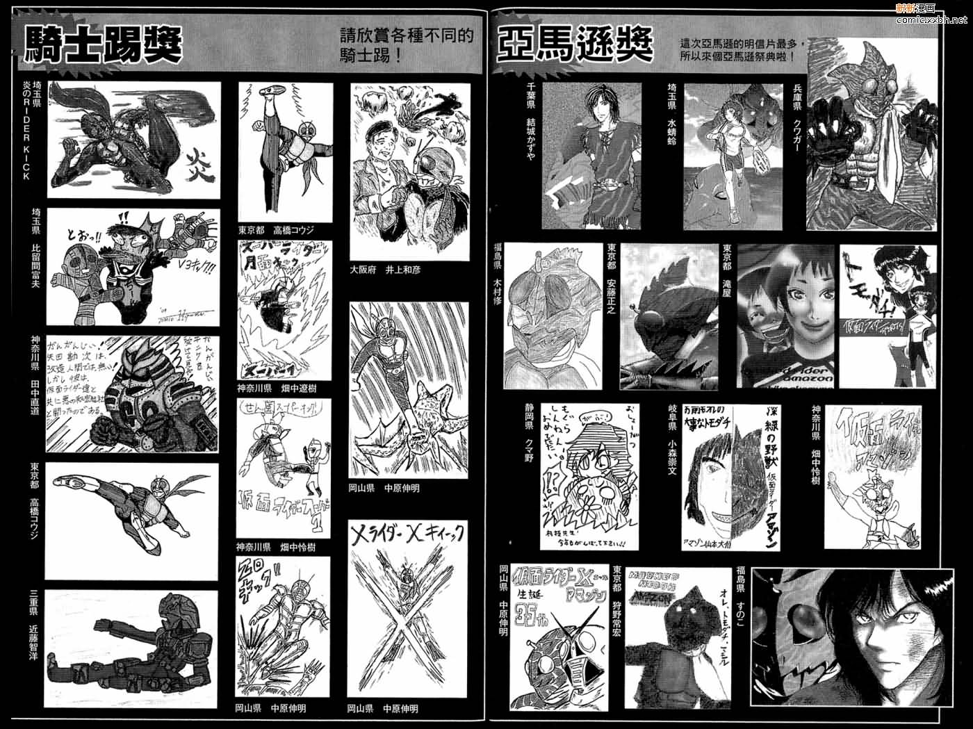 《假面骑士Spirits》漫画最新章节第16卷免费下拉式在线观看章节第【94】张图片