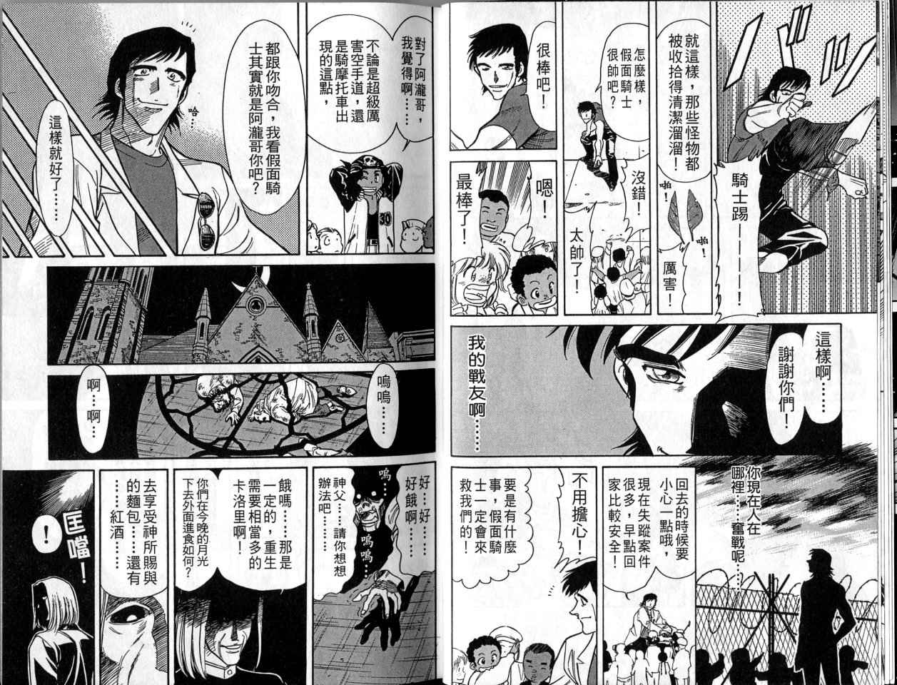 《假面骑士Spirits》漫画最新章节第1卷免费下拉式在线观看章节第【13】张图片