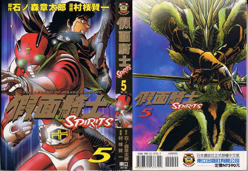 《假面骑士Spirits》漫画最新章节第5卷免费下拉式在线观看章节第【1】张图片