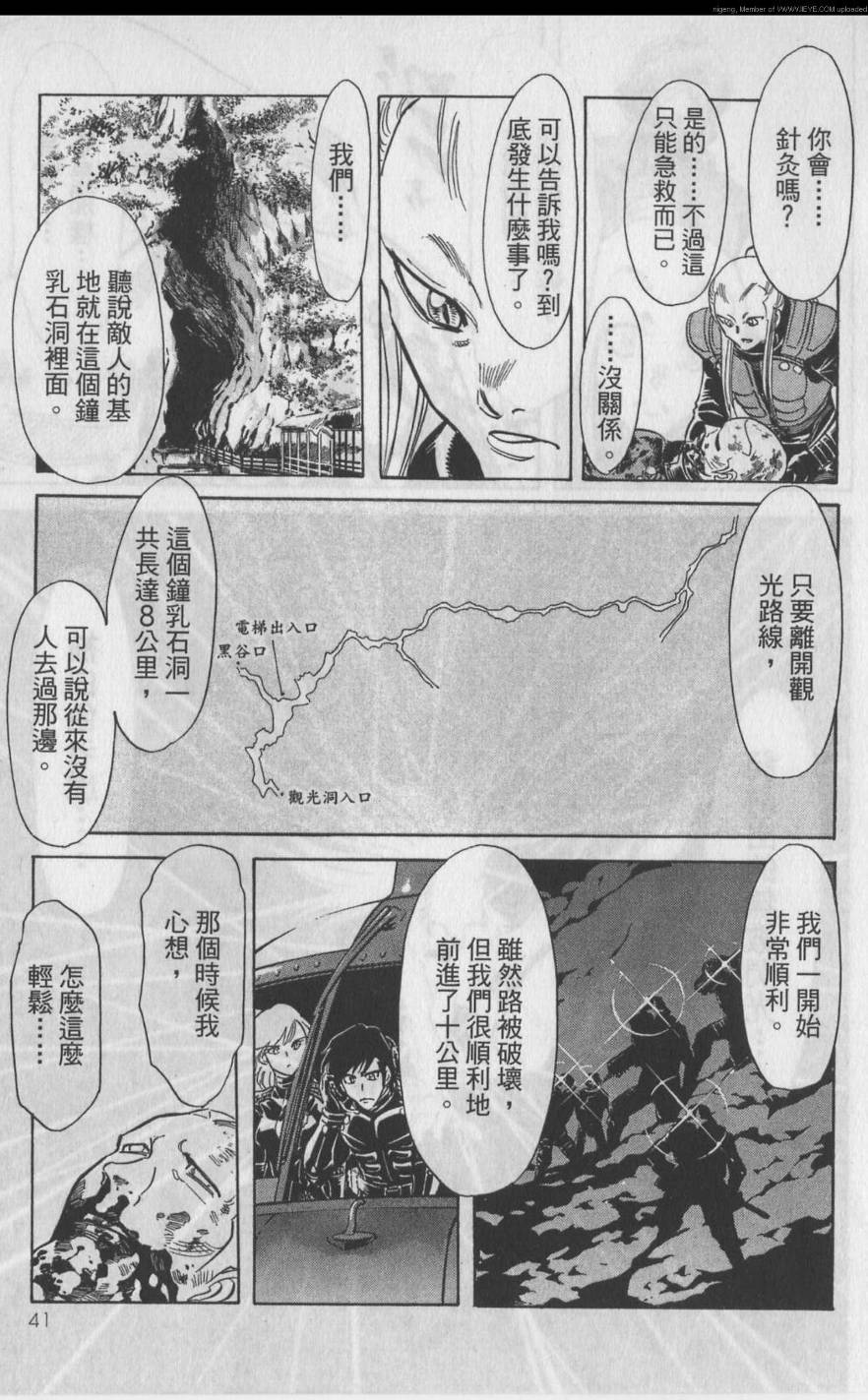 《假面骑士Spirits》漫画最新章节第11卷免费下拉式在线观看章节第【40】张图片