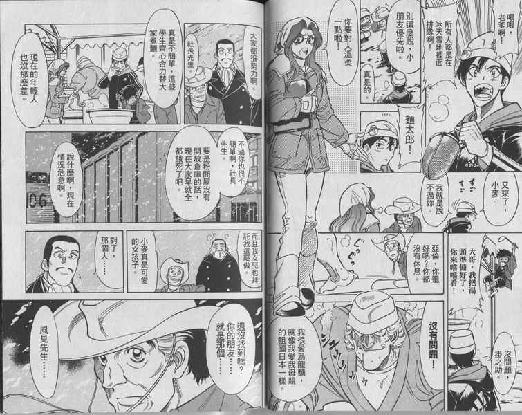 《假面骑士Spirits》漫画最新章节第10卷免费下拉式在线观看章节第【67】张图片