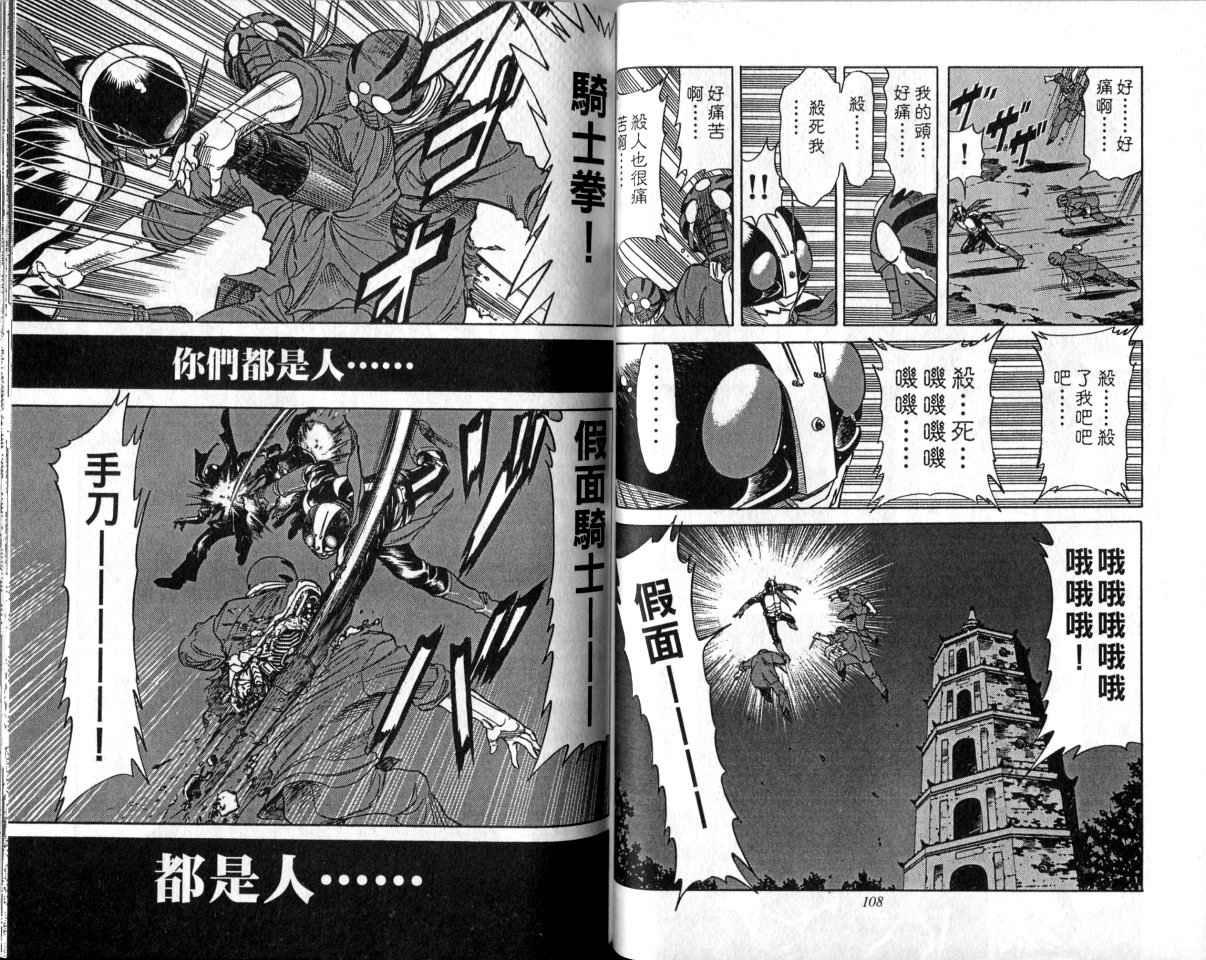 《假面骑士Spirits》漫画最新章节第1卷免费下拉式在线观看章节第【56】张图片