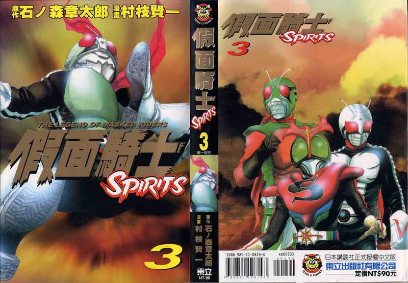 《假面骑士Spirits》漫画最新章节第3卷免费下拉式在线观看章节第【1】张图片