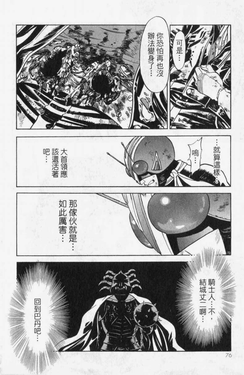 《假面骑士Spirits》漫画最新章节第13卷免费下拉式在线观看章节第【67】张图片