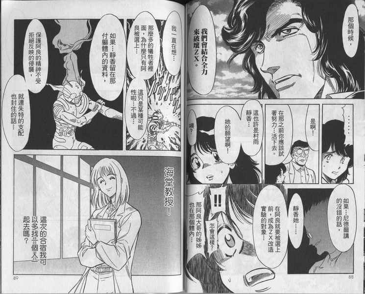 《假面骑士Spirits》漫画最新章节第8卷免费下拉式在线观看章节第【46】张图片