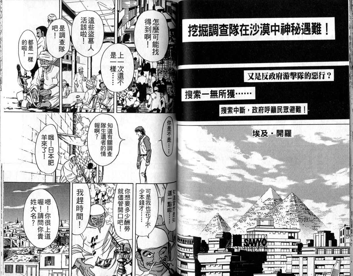 《假面骑士Spirits》漫画最新章节第1卷免费下拉式在线观看章节第【76】张图片