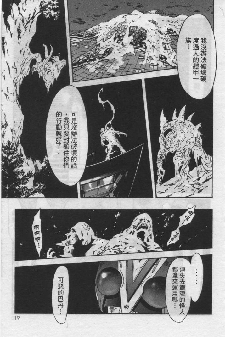 《假面骑士Spirits》漫画最新章节第12卷免费下拉式在线观看章节第【19】张图片