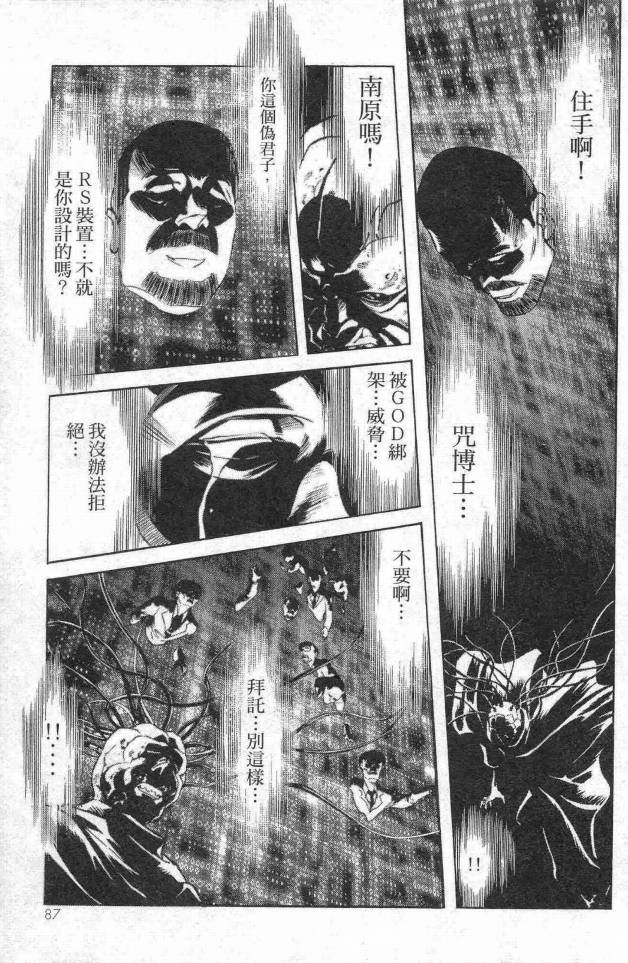 《假面骑士Spirits》漫画最新章节第14卷免费下拉式在线观看章节第【76】张图片