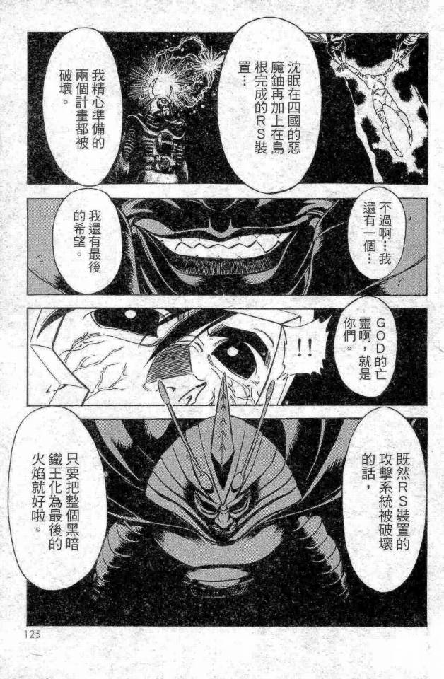 《假面骑士Spirits》漫画最新章节第14卷免费下拉式在线观看章节第【111】张图片