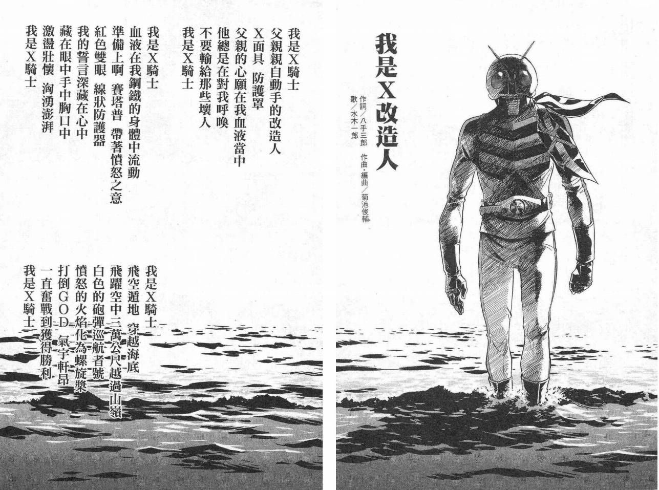 《假面骑士Spirits》漫画最新章节第14卷免费下拉式在线观看章节第【166】张图片