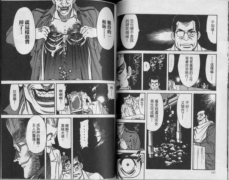 《假面骑士Spirits》漫画最新章节第4卷免费下拉式在线观看章节第【83】张图片