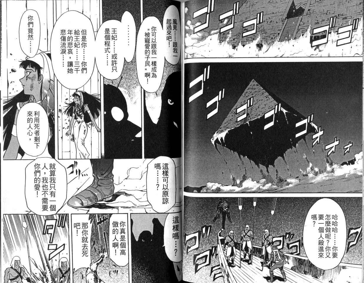 《假面骑士Spirits》漫画最新章节第1卷免费下拉式在线观看章节第【98】张图片