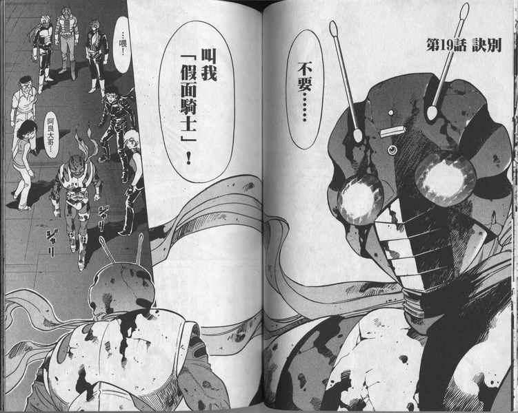 《假面骑士Spirits》漫画最新章节第6卷免费下拉式在线观看章节第【87】张图片